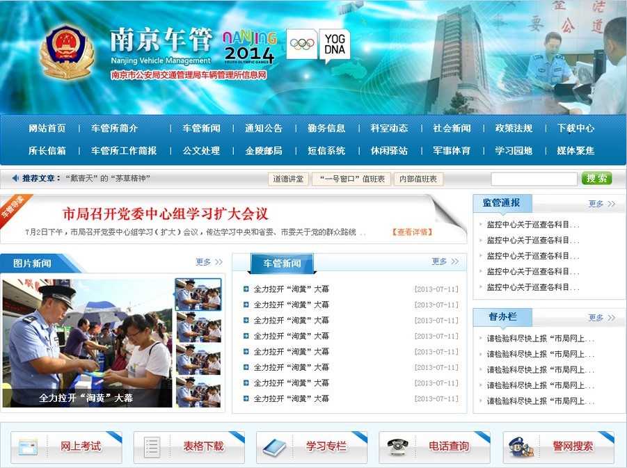 南京车管所