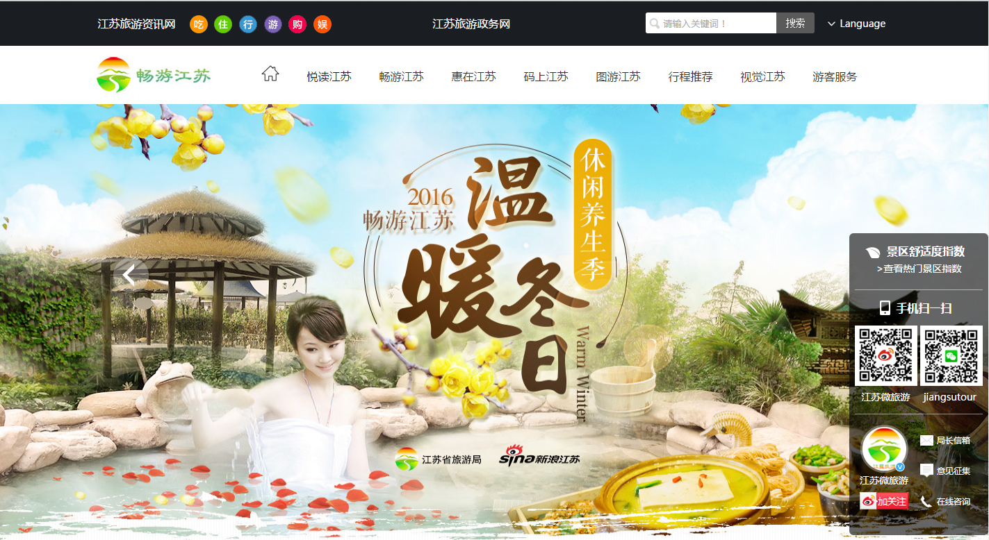 江苏旅游局