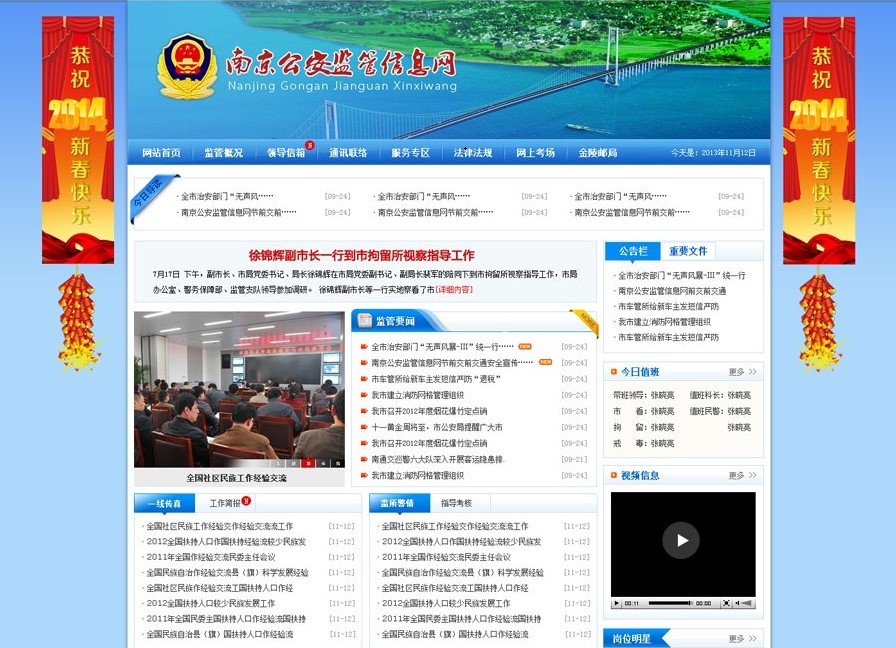 南京公安监管信息网