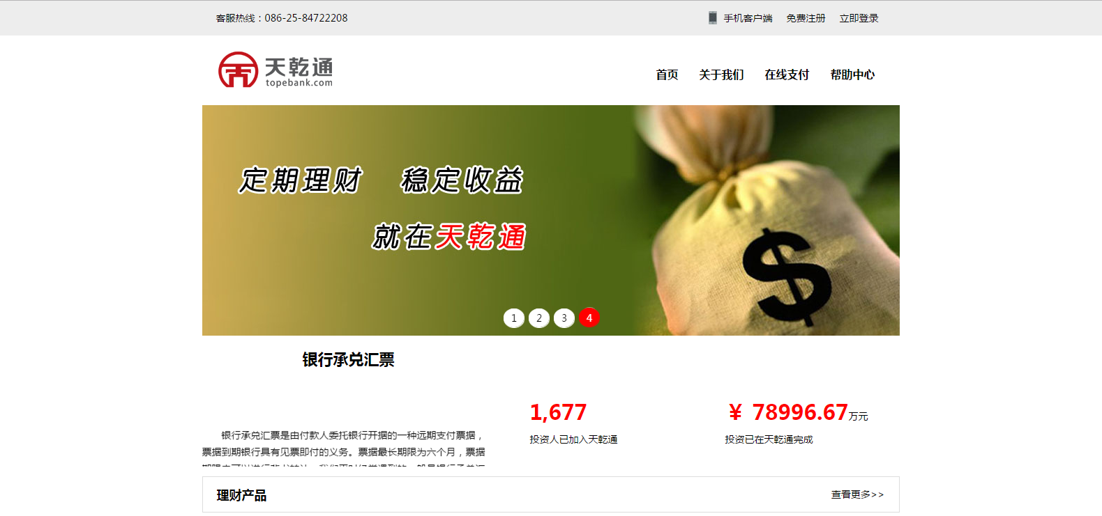 南京天乾通互联科技有限公司